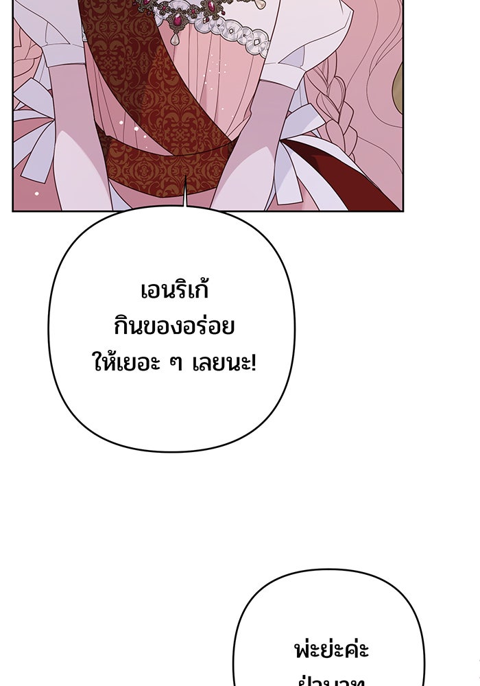 หนูน้อยทรราช - หน้า 115