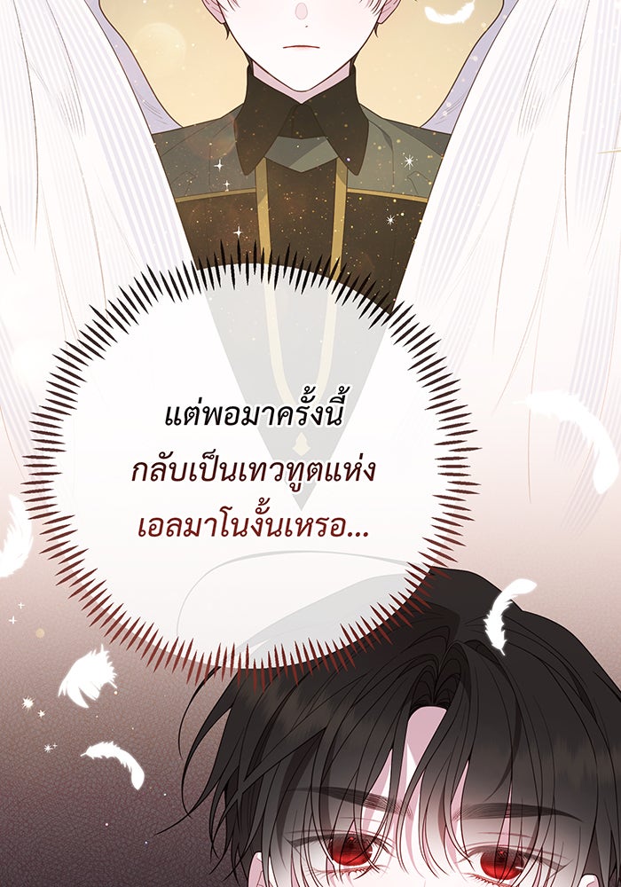 หนูน้อยทรราช - หน้า 25