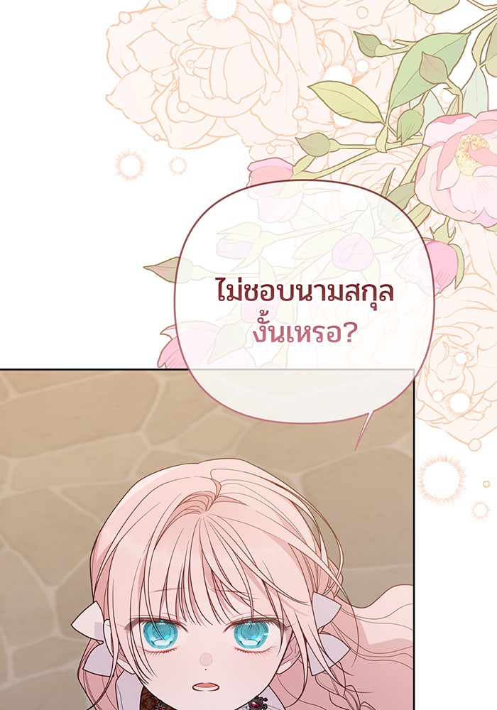 หนูน้อยทรราช - หน้า 31