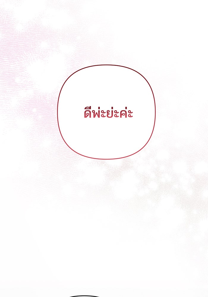 หนูน้อยทรราช - หน้า 40