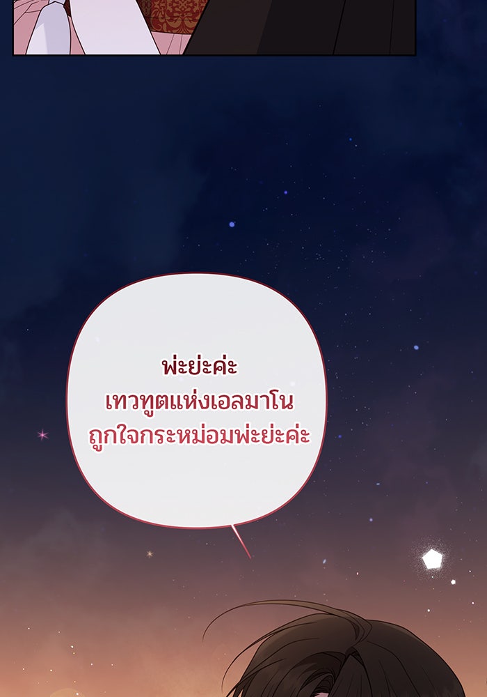 หนูน้อยทรราช - หน้า 42