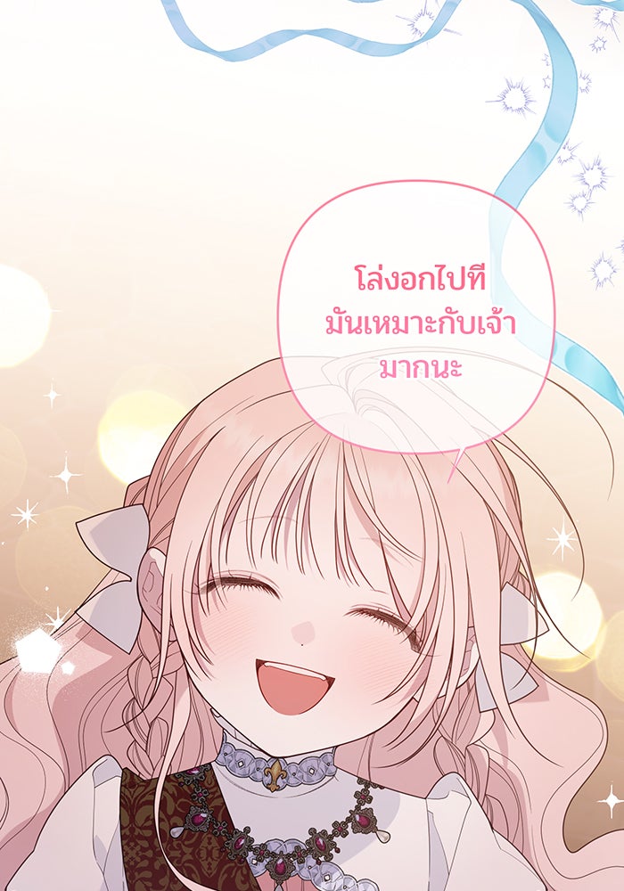 หนูน้อยทรราช - หน้า 44