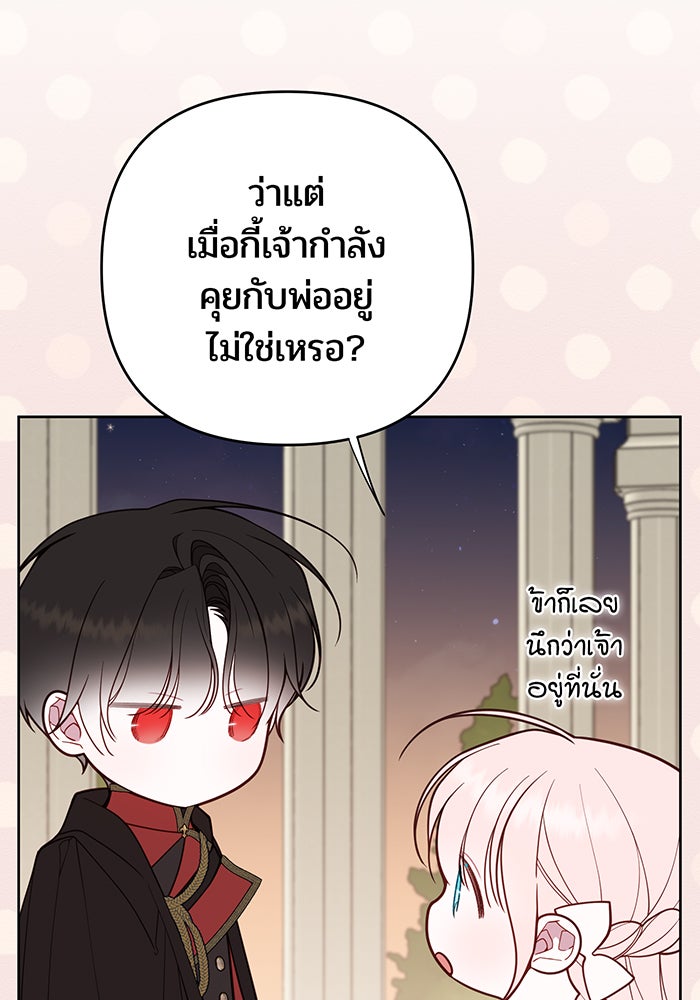 หนูน้อยทรราช - หน้า 47