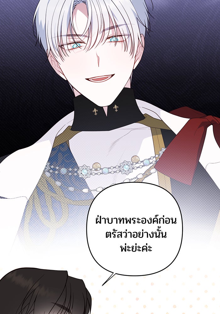 หนูน้อยทรราช - หน้า 51