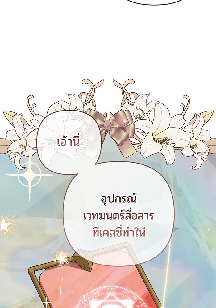หนูน้อยทรราช - หน้า 55