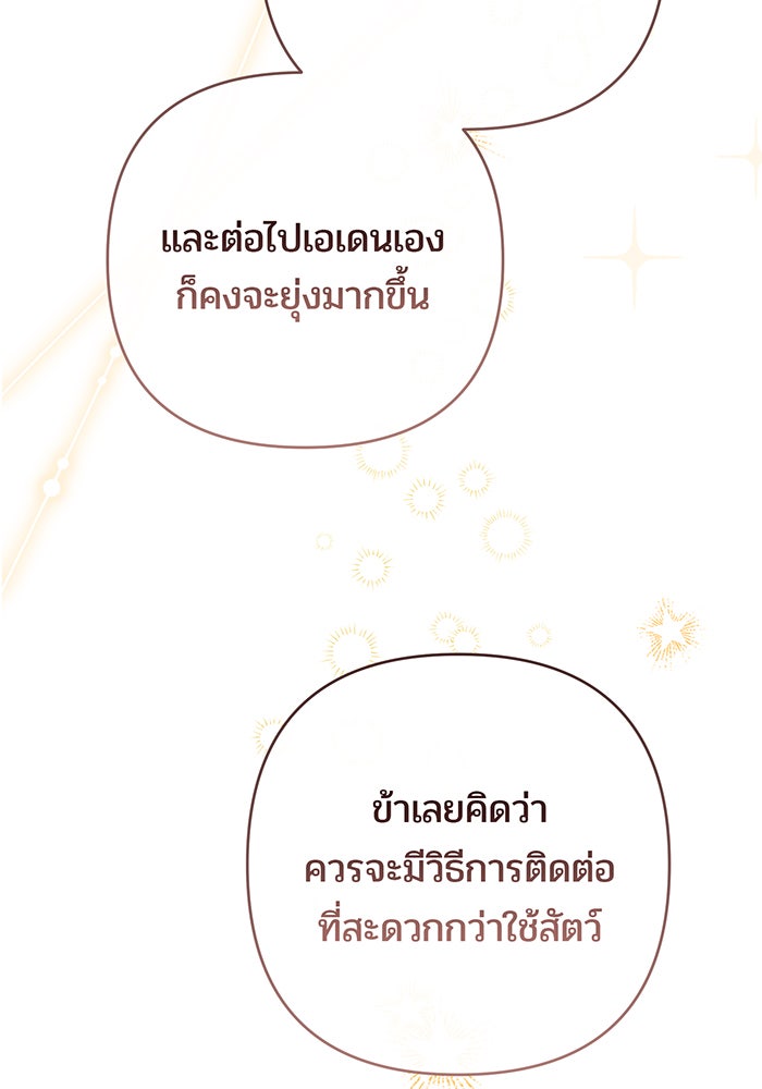 หนูน้อยทรราช - หน้า 57
