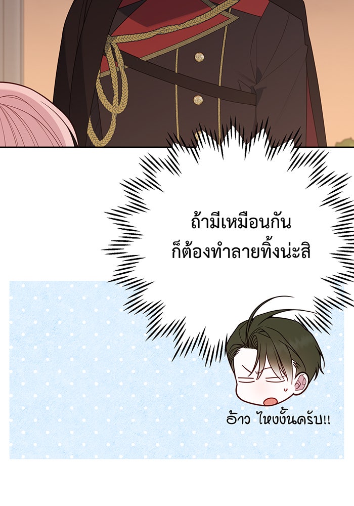 หนูน้อยทรราช - หน้า 61