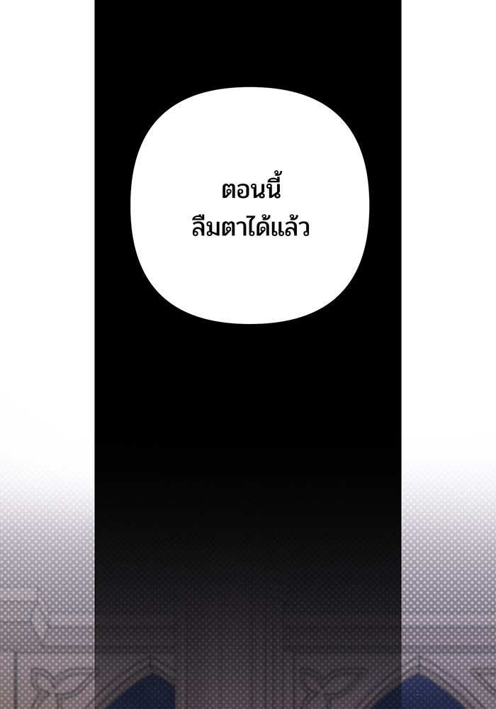 หนูน้อยทรราช - หน้า 66