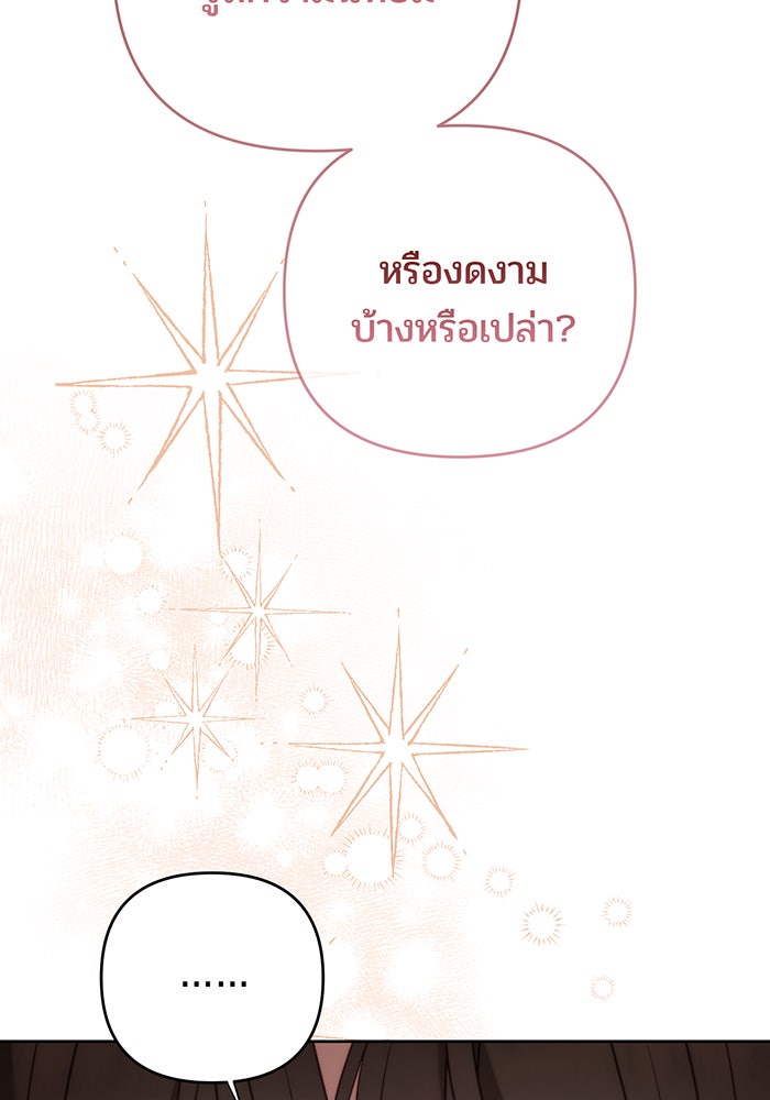 หนูน้อยทรราช - หน้า 71