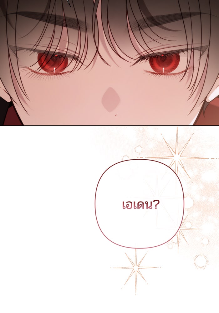 หนูน้อยทรราช - หน้า 72