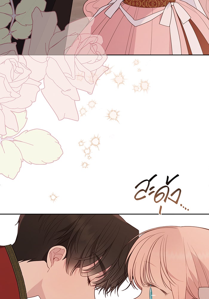 หนูน้อยทรราช - หน้า 74