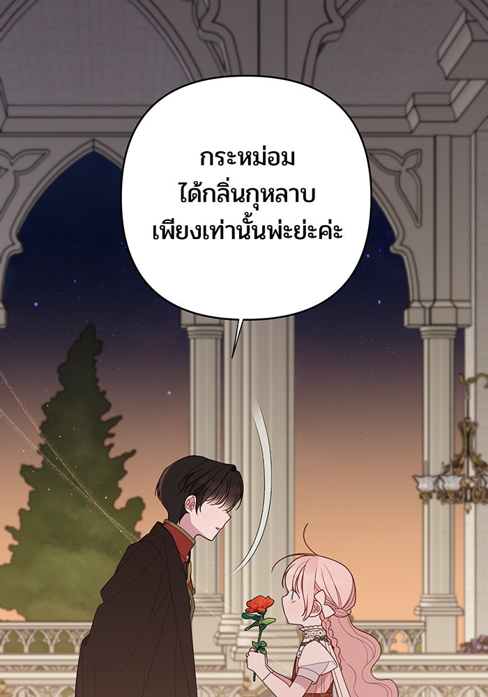 หนูน้อยทรราช - หน้า 76