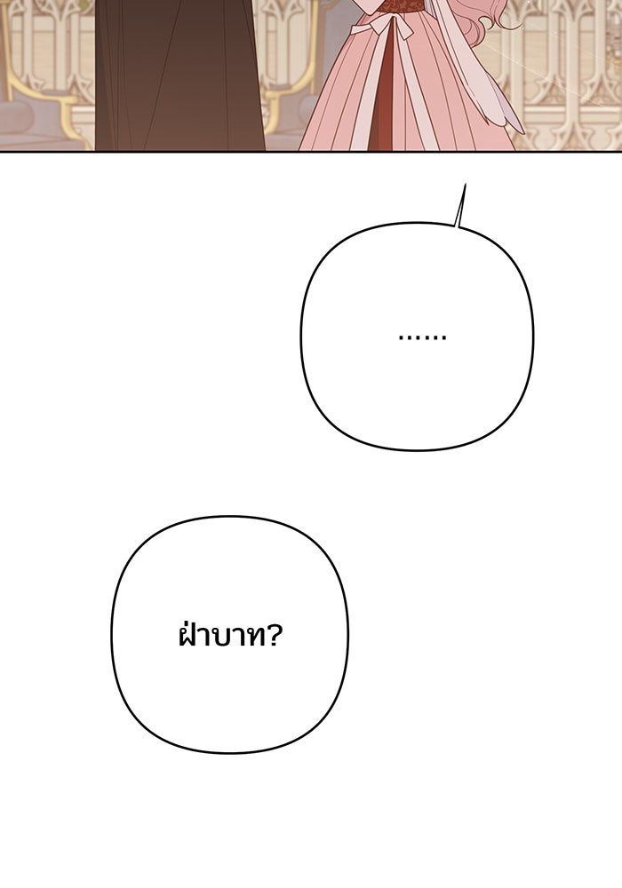 หนูน้อยทรราช - หน้า 77