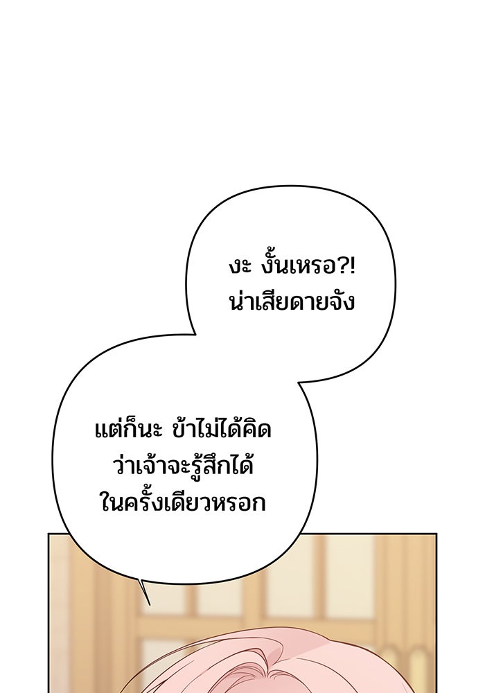 หนูน้อยทรราช - หน้า 79