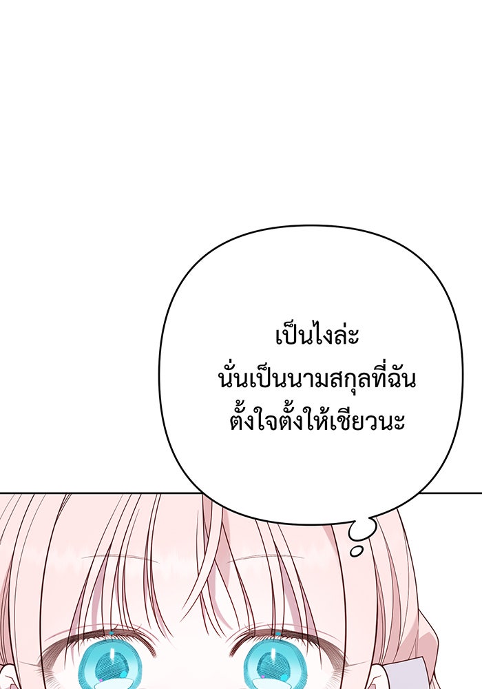 หนูน้อยทรราช - หน้า 8