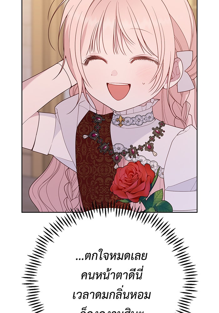 หนูน้อยทรราช - หน้า 80