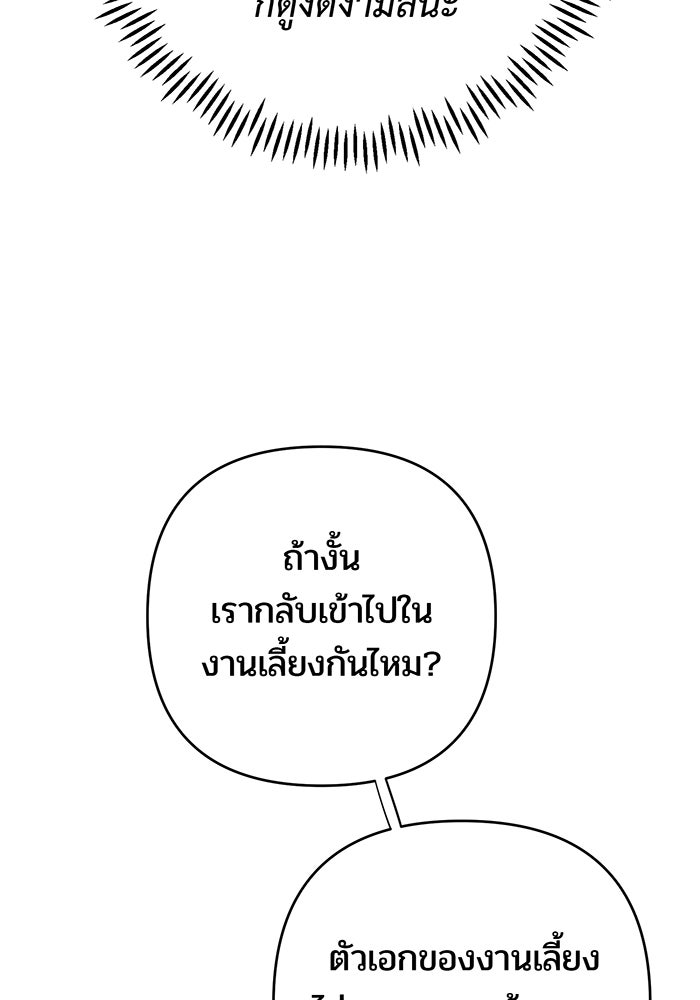 หนูน้อยทรราช - หน้า 81