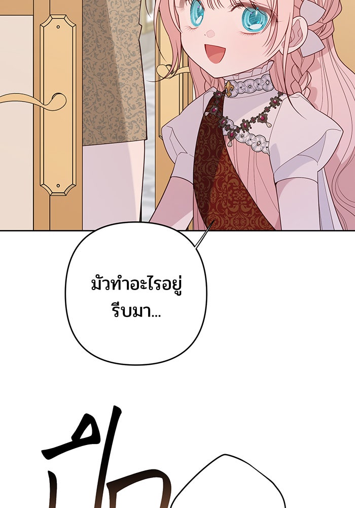 หนูน้อยทรราช - หน้า 84
