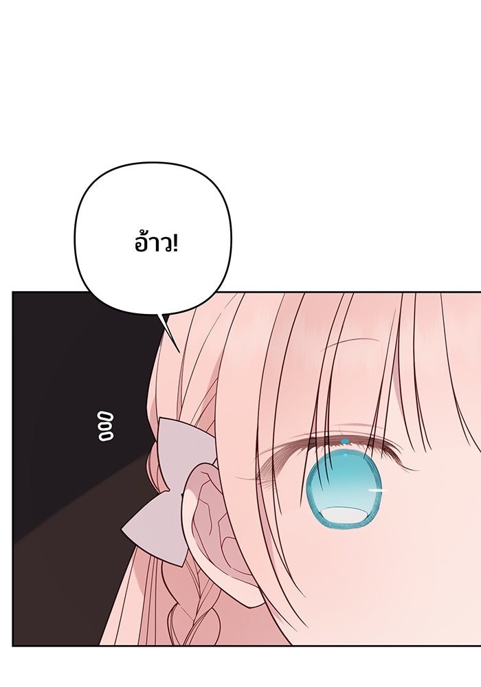 หนูน้อยทรราช - หน้า 88
