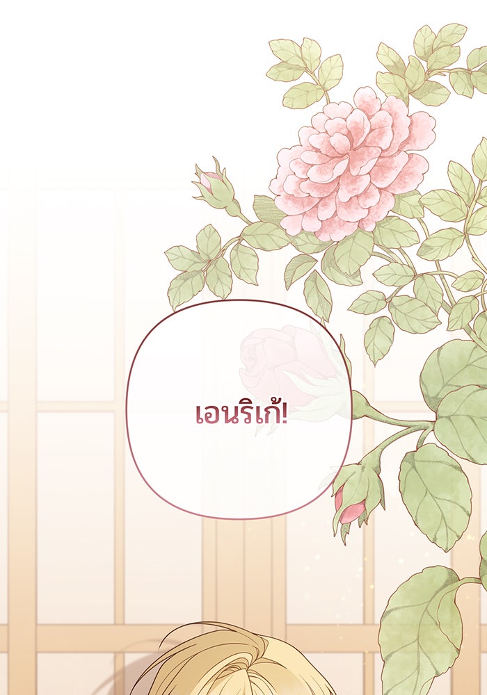 หนูน้อยทรราช - หน้า 89
