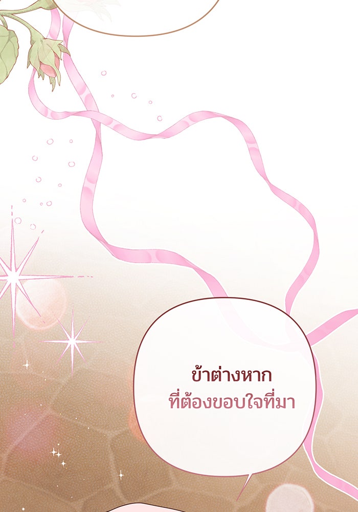 หนูน้อยทรราช - หน้า 91