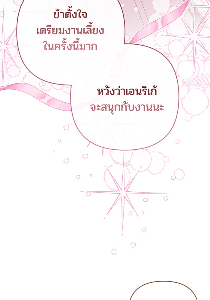 หนูน้อยทรราช - หน้า 93