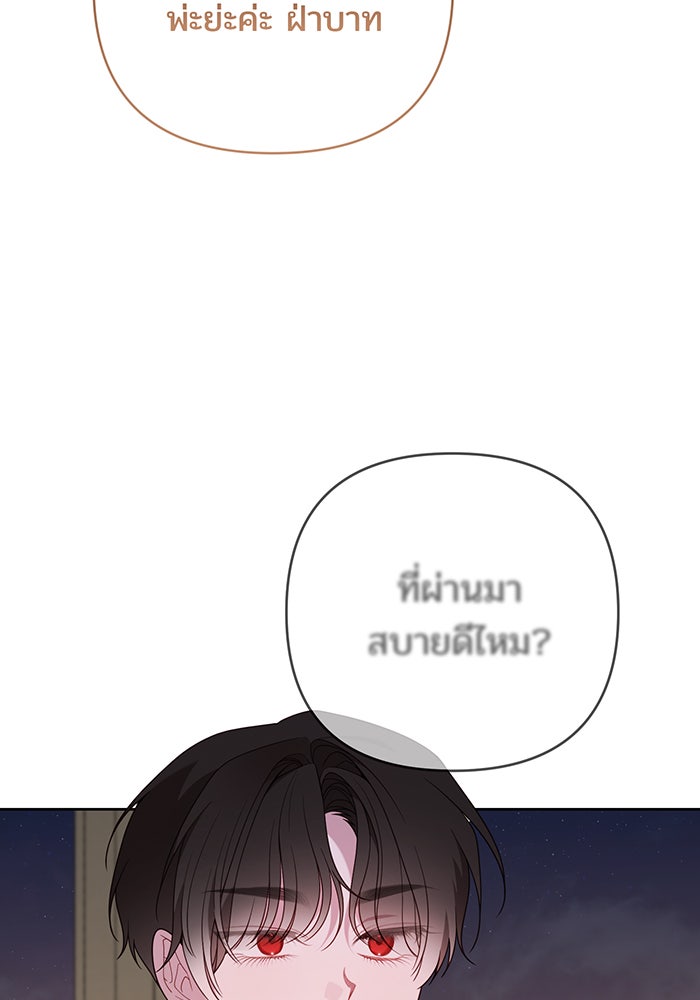 หนูน้อยทรราช - หน้า 95