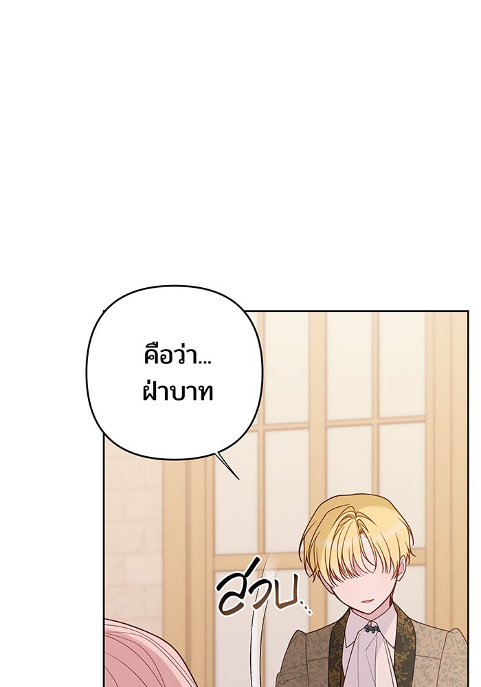 หนูน้อยทรราช - หน้า 98