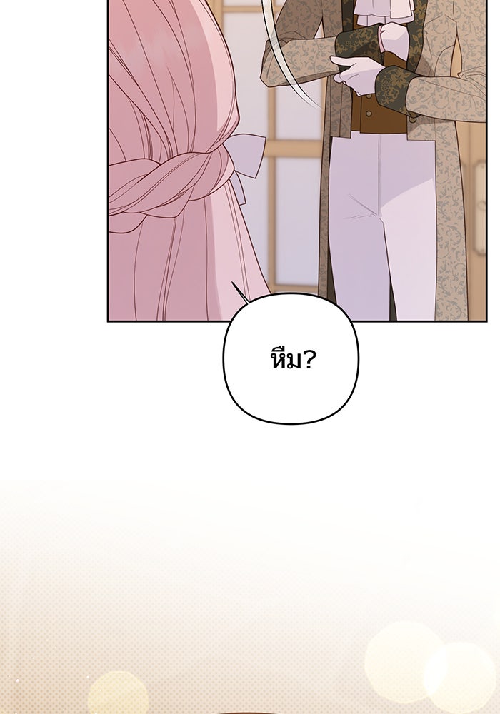 หนูน้อยทรราช - หน้า 99