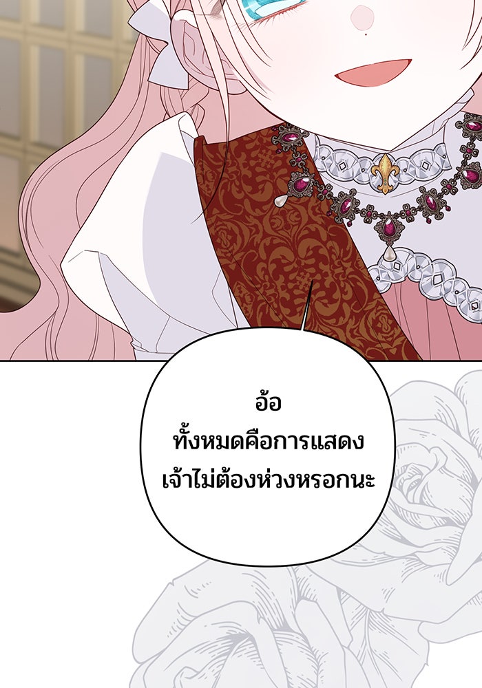 หนูน้อยทรราช - หน้า 100