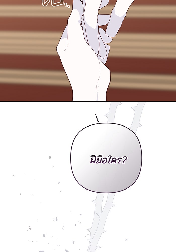หนูน้อยทรราช - หน้า 103