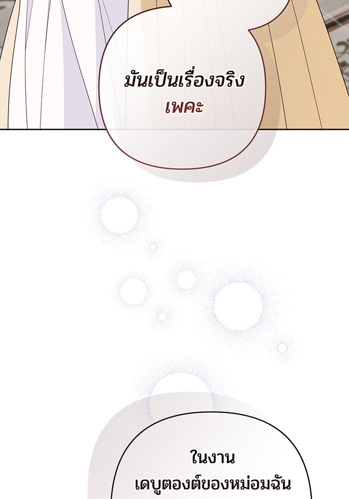 หนูน้อยทรราช - หน้า 110