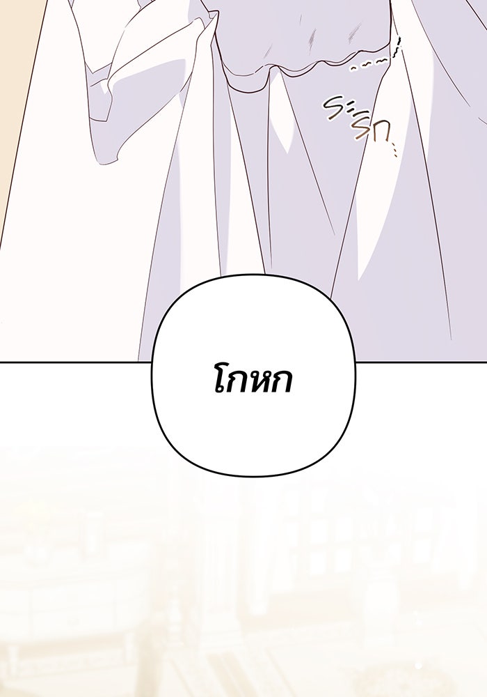 หนูน้อยทรราช - หน้า 112