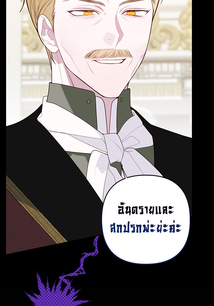 หนูน้อยทรราช - หน้า 12
