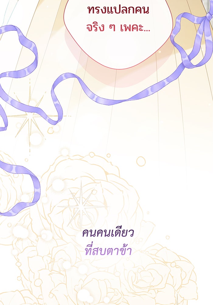 หนูน้อยทรราช - หน้า 124