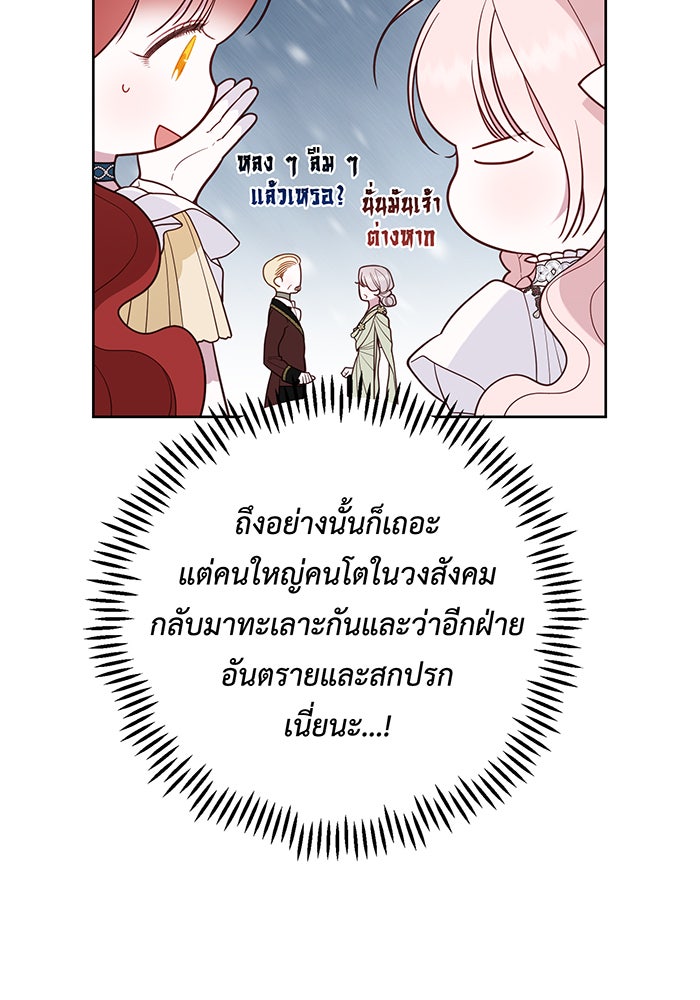 หนูน้อยทรราช - หน้า 17