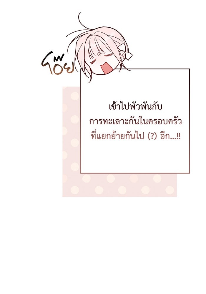 หนูน้อยทรราช - หน้า 18