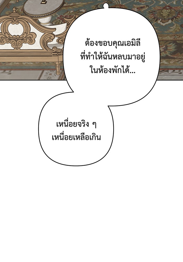 หนูน้อยทรราช - หน้า 20