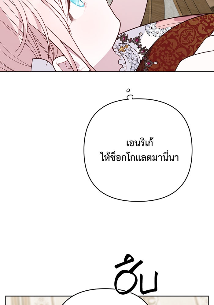 หนูน้อยทรราช - หน้า 22