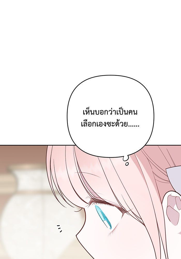 หนูน้อยทรราช - หน้า 24