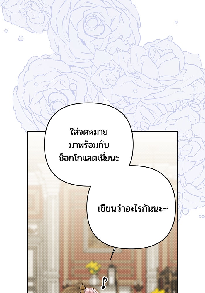 หนูน้อยทรราช - หน้า 27