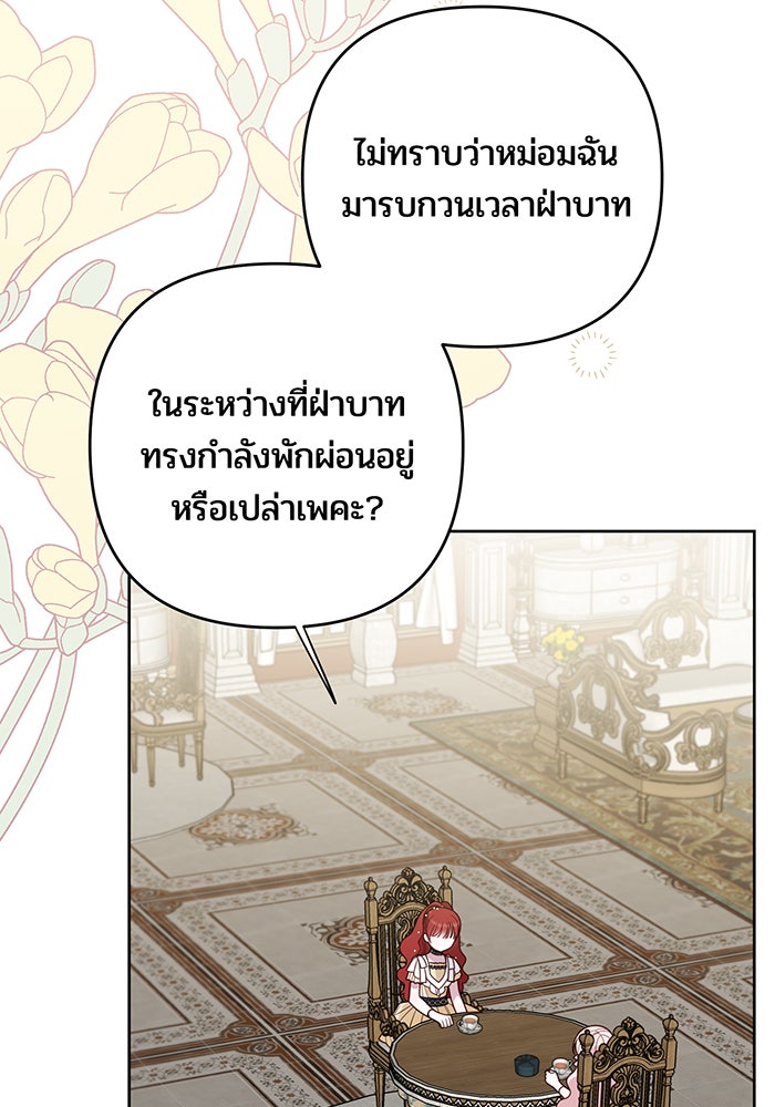 หนูน้อยทรราช - หน้า 44