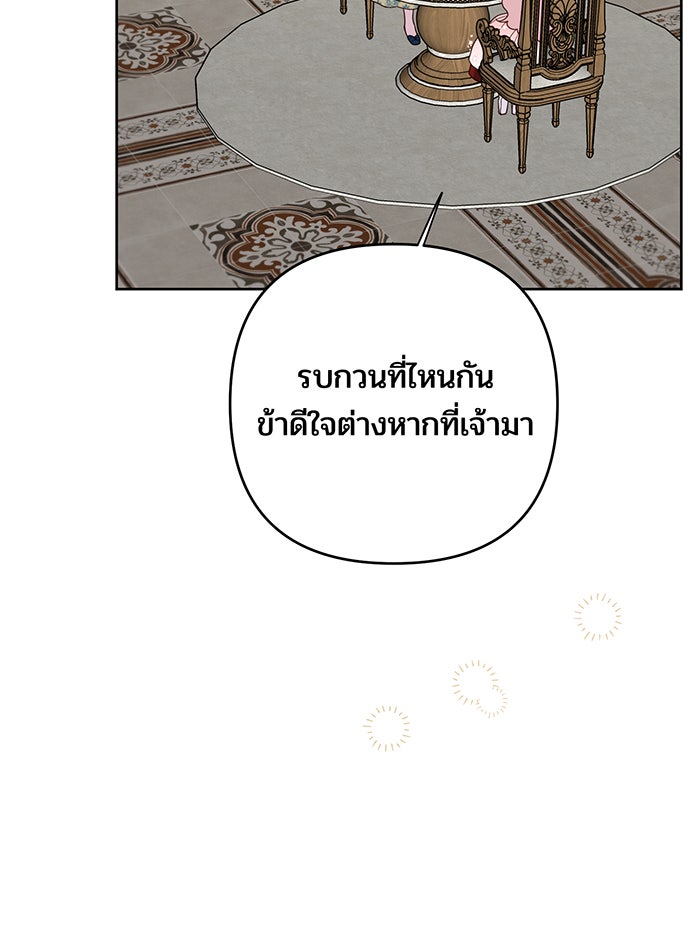 หนูน้อยทรราช - หน้า 45