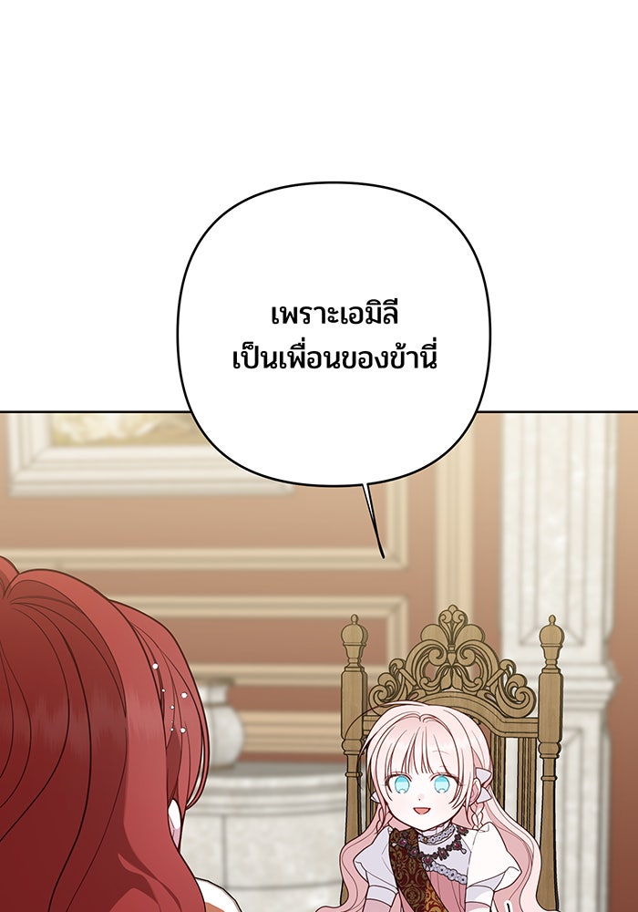 หนูน้อยทรราช - หน้า 46