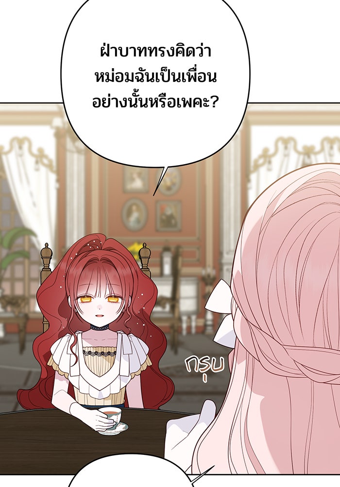 หนูน้อยทรราช - หน้า 48