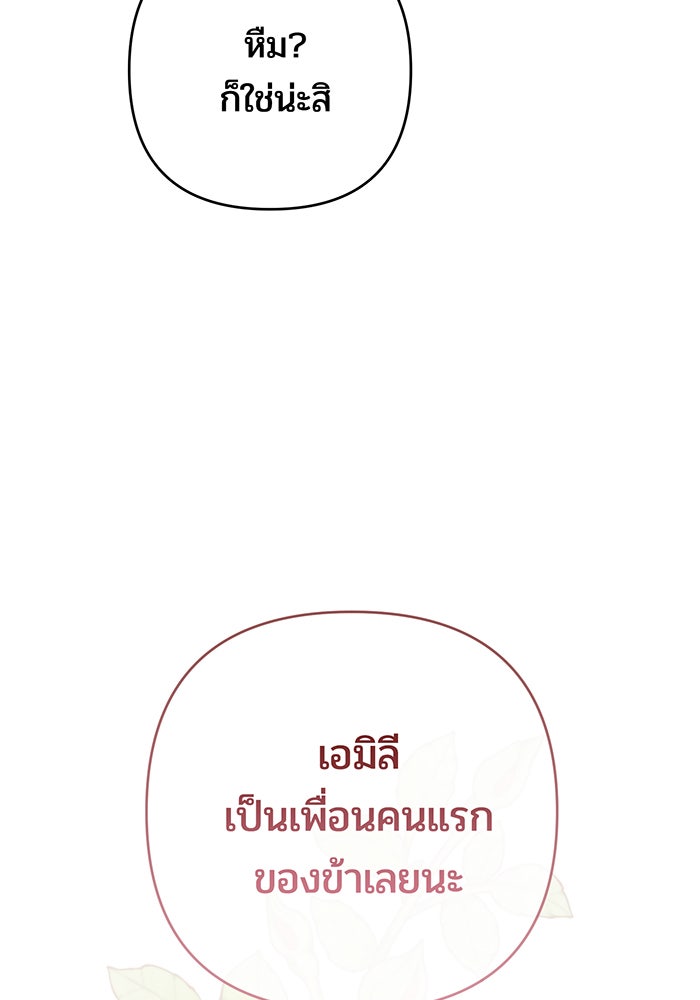 หนูน้อยทรราช - หน้า 49