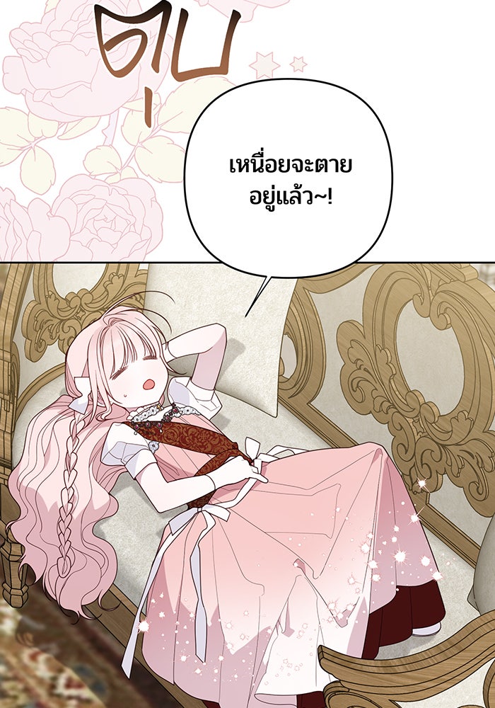 หนูน้อยทรราช - หน้า 5
