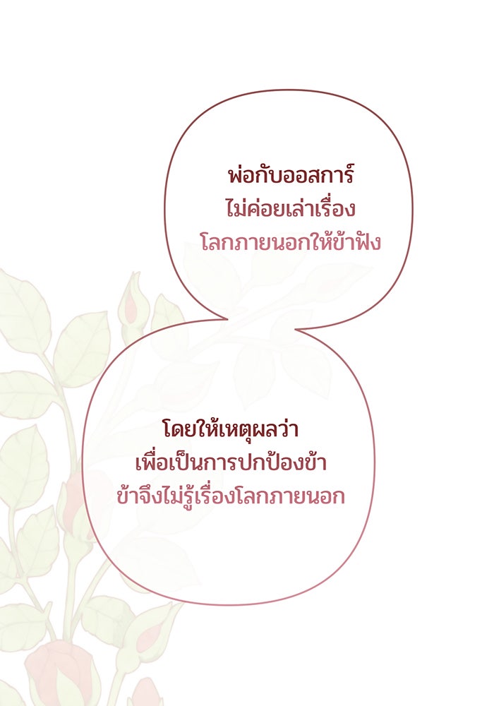 หนูน้อยทรราช - หน้า 52