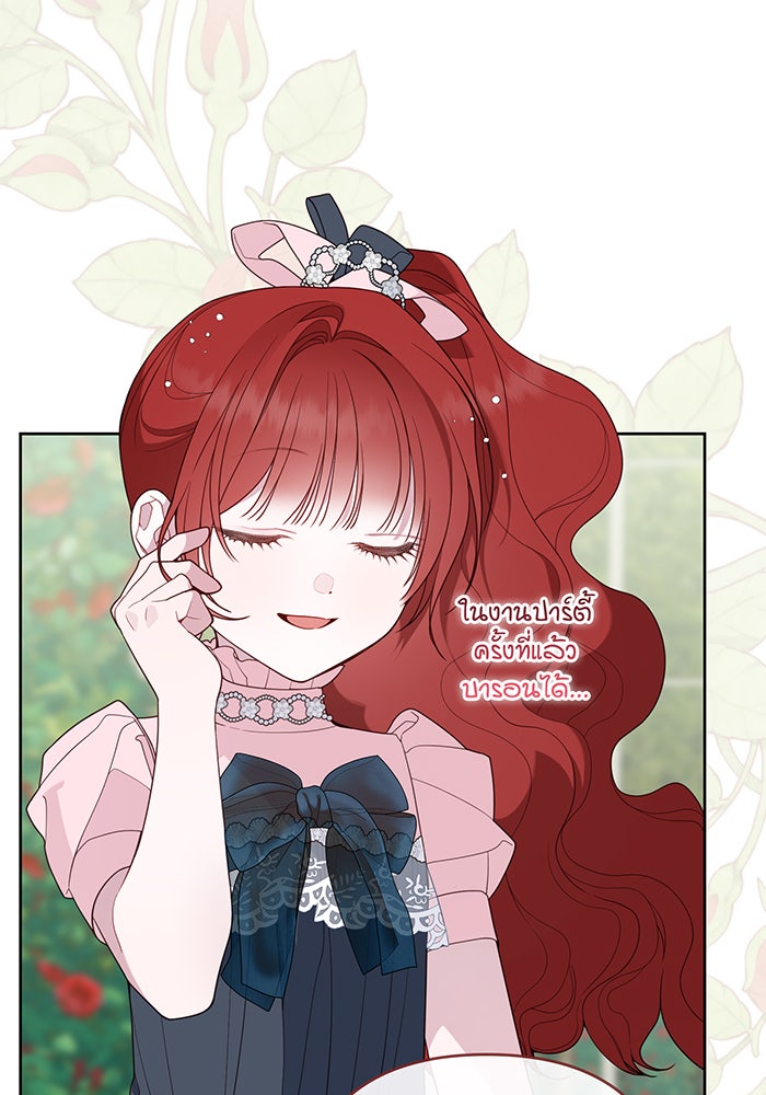 หนูน้อยทรราช - หน้า 53