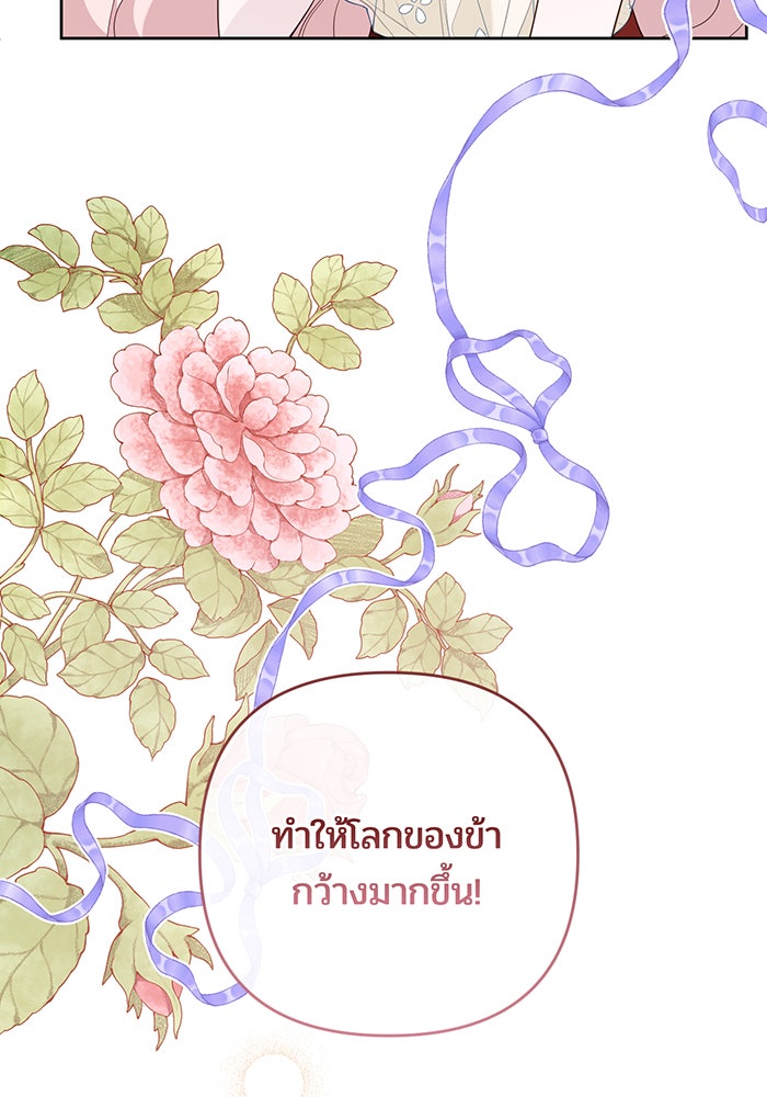 หนูน้อยทรราช - หน้า 55